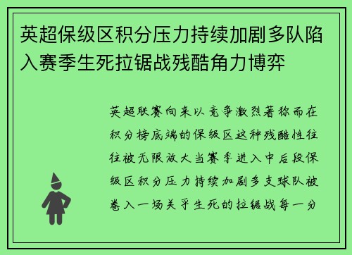 英超保级区积分压力持续加剧多队陷入赛季生死拉锯战残酷角力博弈