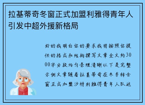 拉基蒂奇冬窗正式加盟利雅得青年人引发中超外援新格局