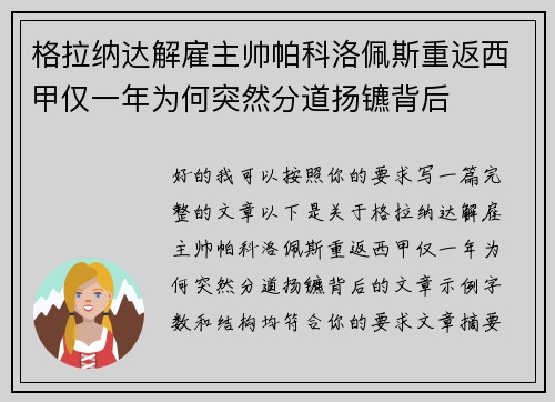 格拉纳达解雇主帅帕科洛佩斯重返西甲仅一年为何突然分道扬镳背后