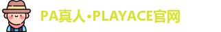 PA真人